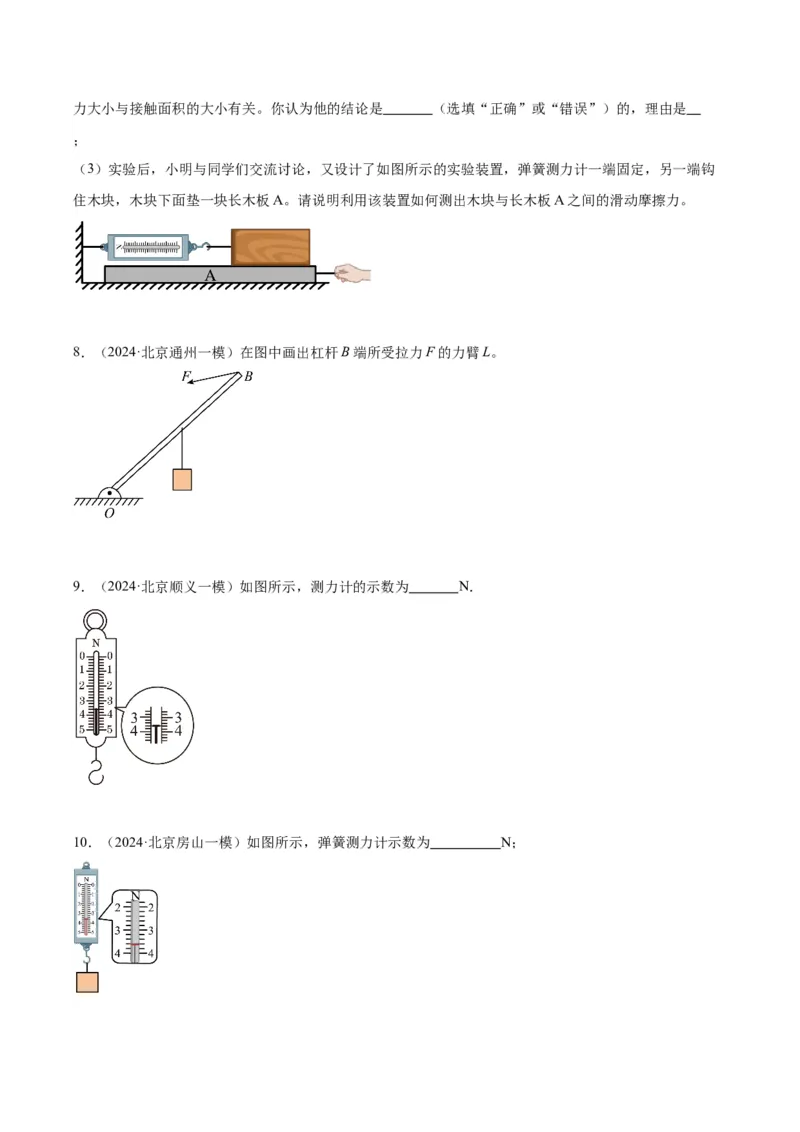 专题16力学实验（学生版）_北京中考物理c_2026北京中考物理专用5年中考真题和1年模拟题分类汇编(2021-2025)_5年（2020-2024）中考物理真题分类汇编（北京专用）