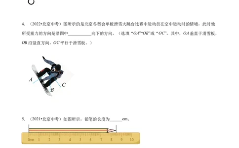 专题16力学实验（学生版）_北京中考物理c_2026北京中考物理专用5年中考真题和1年模拟题分类汇编(2021-2025)_5年（2020-2024）中考物理真题分类汇编（北京专用）