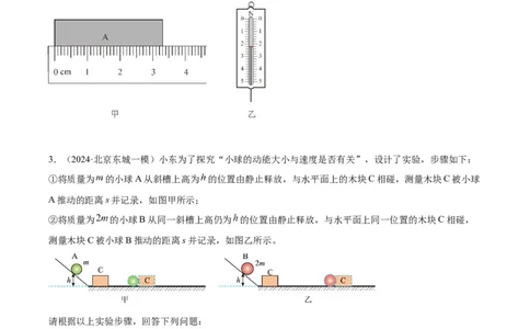 专题16力学实验（学生版）_北京中考物理c_2026北京中考物理专用5年中考真题和1年模拟题分类汇编(2021-2025)_5年（2020-2024）中考物理真题分类汇编（北京专用）