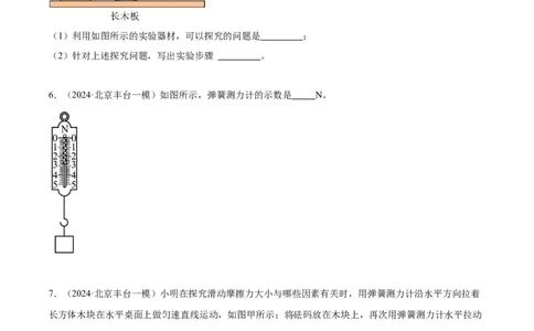 专题16力学实验（学生版）_北京中考物理c_2026北京中考物理专用5年中考真题和1年模拟题分类汇编(2021-2025)_5年（2020-2024）中考物理真题分类汇编（北京专用）