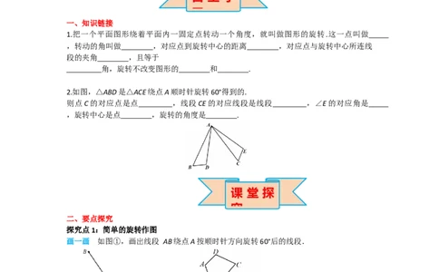 23.1第2课时旋转作图_人教版数学九年级上册_版本二_九年级数学上册（人教版）_导学案_导学案多套_导学案