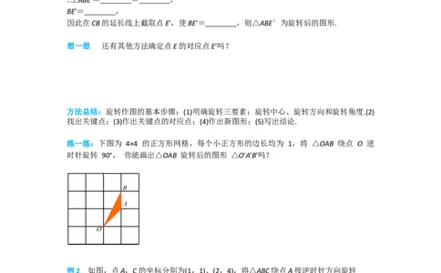 23.1第2课时旋转作图_人教版数学九年级上册_版本二_九年级数学上册（人教版）_导学案_导学案多套_导学案