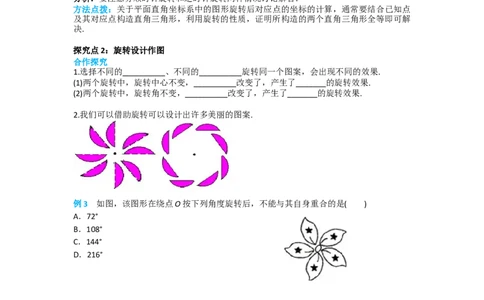 23.1第2课时旋转作图_人教版数学九年级上册_版本二_九年级数学上册（人教版）_导学案_导学案多套_导学案