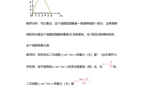 22.3实际问题与二次函数（第1课时）_人教版数学九年级上册_版本二_九年级数学上册（人教版）_教学设计_教案选择1_9上数教案选择1_第二十二章二次函数（教案）