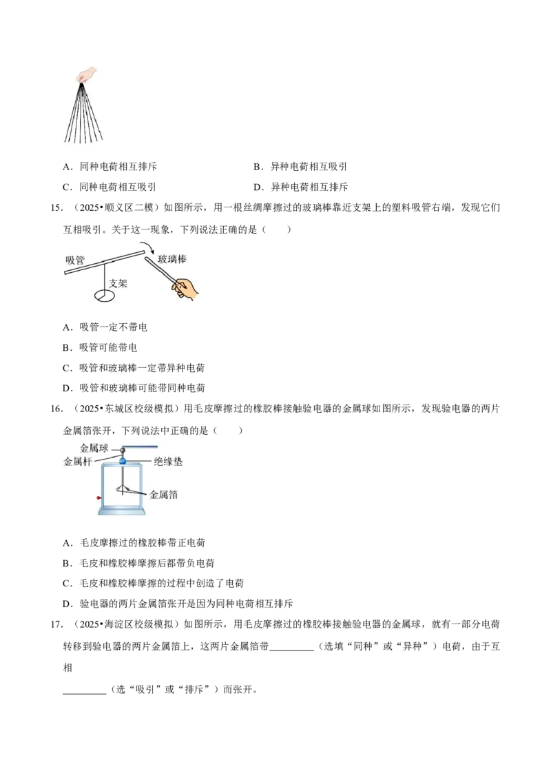 专题13电学基础综合（北京专用）（学生版）_北京中考物理c_2026北京中考物理专用5年中考真题和1年模拟题分类汇编(2021-2025)_5年（2021-2025）中考物理真题分类汇编（北京专用）