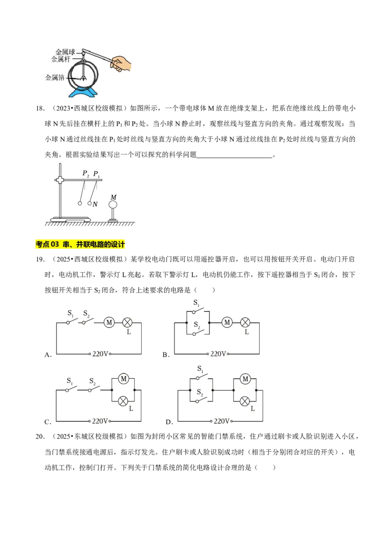专题13电学基础综合（北京专用）（学生版）_北京中考物理c_2026北京中考物理专用5年中考真题和1年模拟题分类汇编(2021-2025)_5年（2021-2025）中考物理真题分类汇编（北京专用）