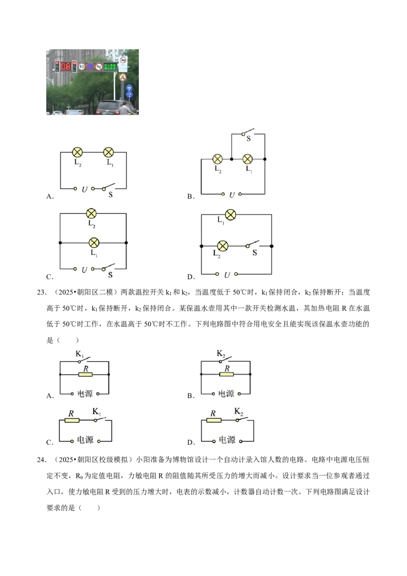 专题13电学基础综合（北京专用）（学生版）_北京中考物理c_2026北京中考物理专用5年中考真题和1年模拟题分类汇编(2021-2025)_5年（2021-2025）中考物理真题分类汇编（北京专用）
