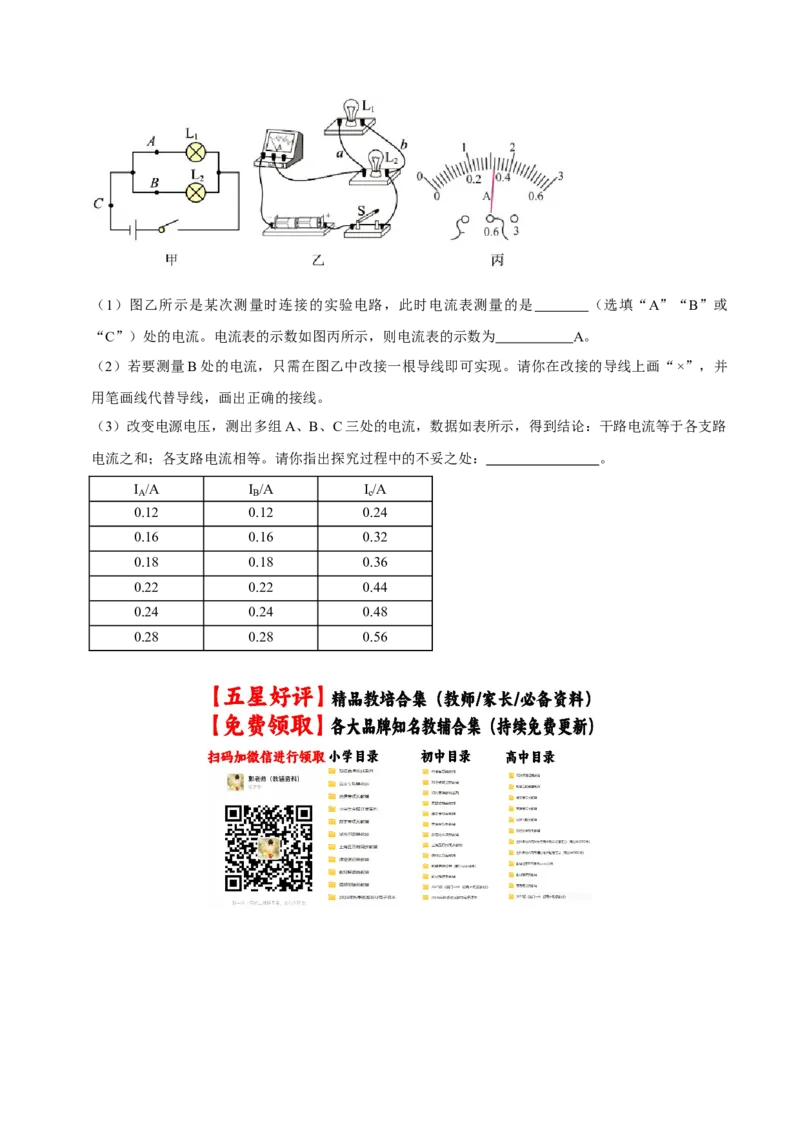 专题13电学基础综合（北京专用）（学生版）_北京中考物理c_2026北京中考物理专用5年中考真题和1年模拟题分类汇编(2021-2025)_5年（2021-2025）中考物理真题分类汇编（北京专用）