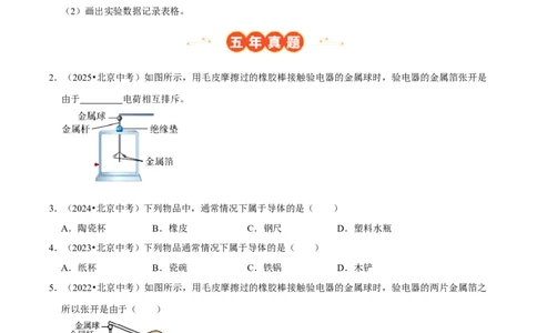 专题13电学基础综合（北京专用）（学生版）_北京中考物理c_2026北京中考物理专用5年中考真题和1年模拟题分类汇编(2021-2025)_5年（2021-2025）中考物理真题分类汇编（北京专用）