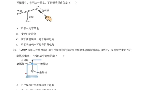 专题13电学基础综合（北京专用）（学生版）_北京中考物理c_2026北京中考物理专用5年中考真题和1年模拟题分类汇编(2021-2025)_5年（2021-2025）中考物理真题分类汇编（北京专用）