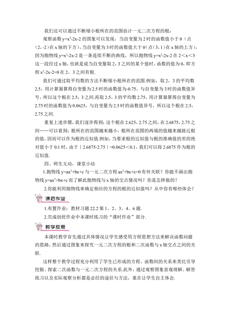 22.2二次函数与一元二次方程（教案）_人教版数学九年级上册_版本二_九年级数学上册（人教版）_教学设计_教案多套_9上数教案推荐_R9数上教案_第二十二章二次函数_教案