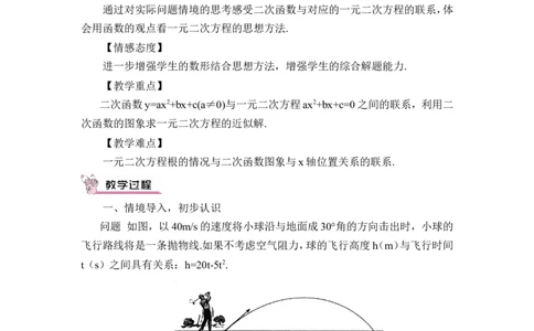 22.2二次函数与一元二次方程（教案）_人教版数学九年级上册_版本二_九年级数学上册（人教版）_教学设计_教案多套_9上数教案推荐_R9数上教案_第二十二章二次函数_教案