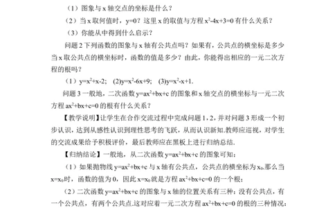 22.2二次函数与一元二次方程（教案）_人教版数学九年级上册_版本二_九年级数学上册（人教版）_教学设计_教案多套_9上数教案推荐_R9数上教案_第二十二章二次函数_教案