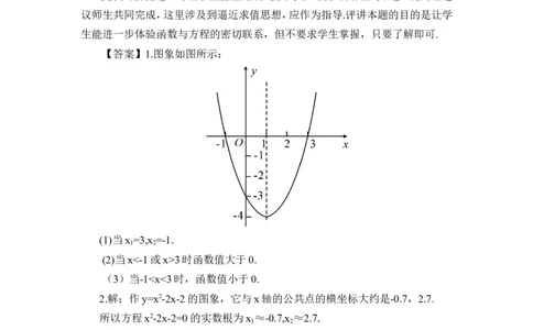 22.2二次函数与一元二次方程（教案）_人教版数学九年级上册_版本二_九年级数学上册（人教版）_教学设计_教案多套_9上数教案推荐_R9数上教案_第二十二章二次函数_教案