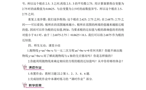 22.2二次函数与一元二次方程（教案）_人教版数学九年级上册_版本二_九年级数学上册（人教版）_教学设计_教案多套_9上数教案推荐_R9数上教案_第二十二章二次函数_教案