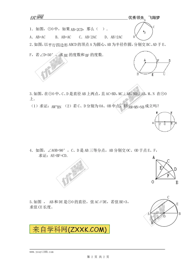 24.1.3弧、弦、圆心角_人教版数学九年级上册_版本一_人教版数学九年级上册（RJ）--3学案_人教版数学九年级上册（RJ）--3学案