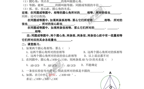 24.1.3弧、弦、圆心角_人教版数学九年级上册_版本一_人教版数学九年级上册（RJ）--3学案_人教版数学九年级上册（RJ）--3学案
