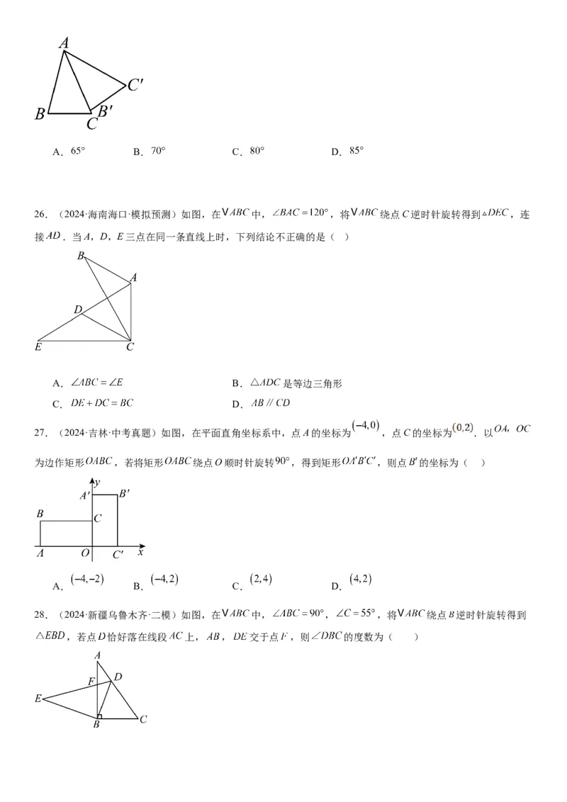 23.1图形的旋转学生版_人教版数学九年级上册_版本二_九年级数学上册（人教版）_考点题型技巧高分突破-U360_2025版