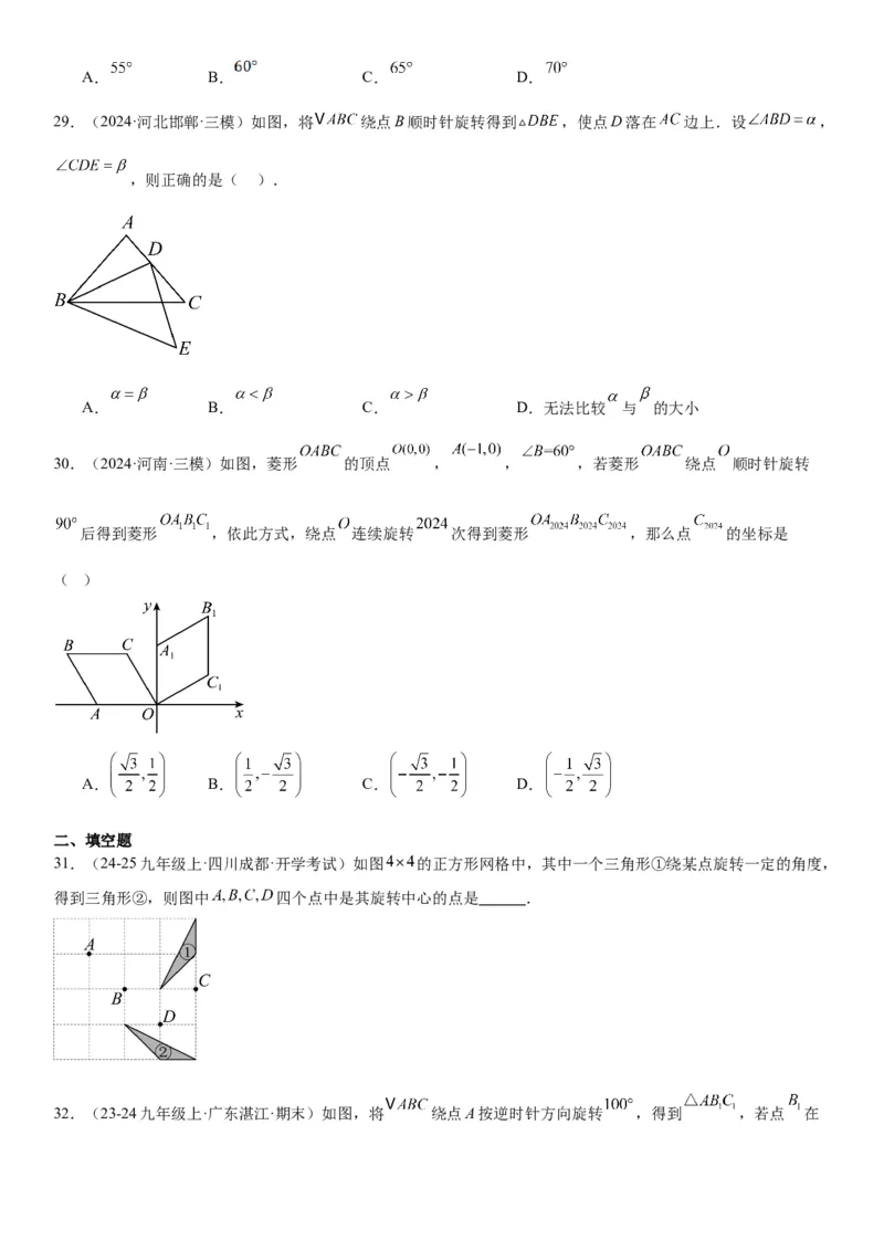 23.1图形的旋转学生版_人教版数学九年级上册_版本二_九年级数学上册（人教版）_考点题型技巧高分突破-U360_2025版