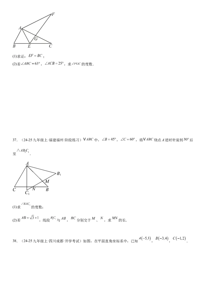 23.1图形的旋转学生版_人教版数学九年级上册_版本二_九年级数学上册（人教版）_考点题型技巧高分突破-U360_2025版