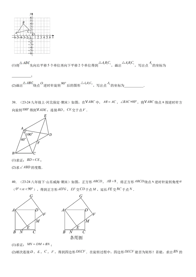 23.1图形的旋转学生版_人教版数学九年级上册_版本二_九年级数学上册（人教版）_考点题型技巧高分突破-U360_2025版