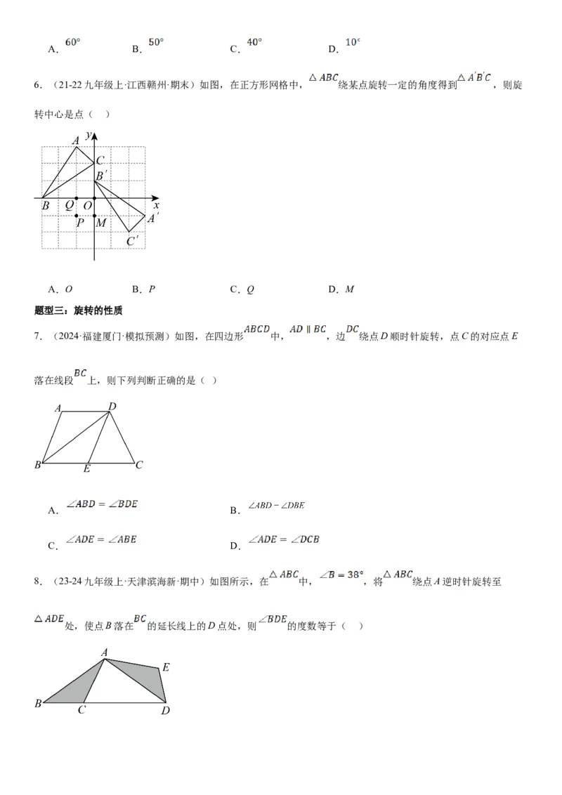 23.1图形的旋转学生版_人教版数学九年级上册_版本二_九年级数学上册（人教版）_考点题型技巧高分突破-U360_2025版