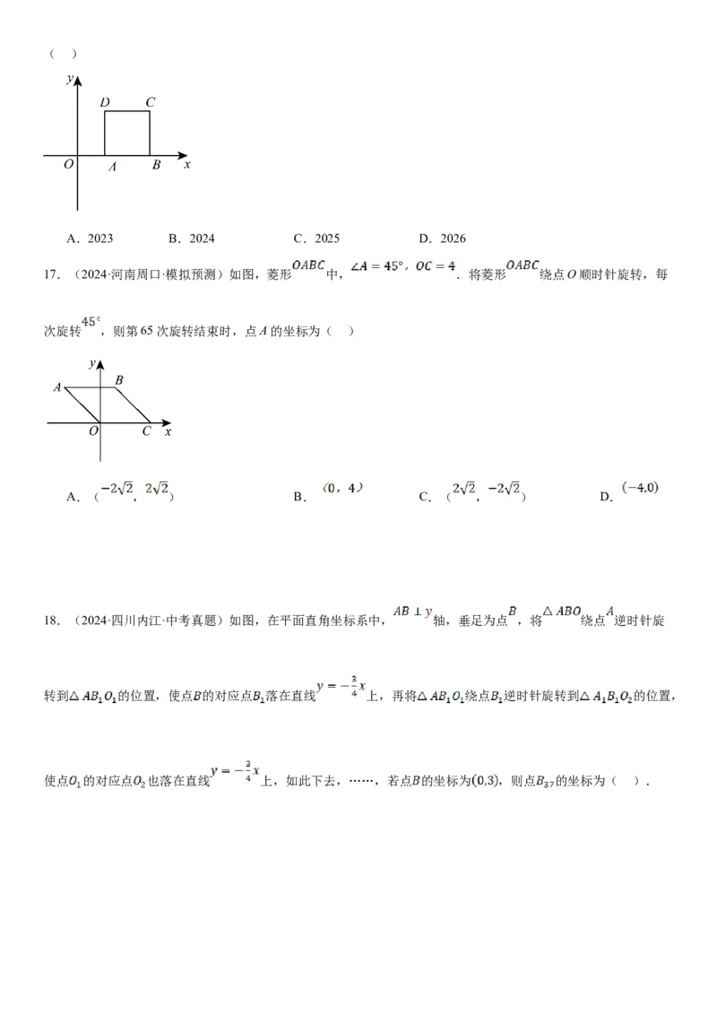 23.1图形的旋转学生版_人教版数学九年级上册_版本二_九年级数学上册（人教版）_考点题型技巧高分突破-U360_2025版