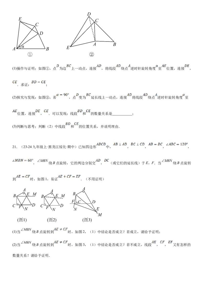 23.1图形的旋转学生版_人教版数学九年级上册_版本二_九年级数学上册（人教版）_考点题型技巧高分突破-U360_2025版