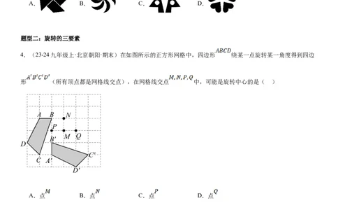 23.1图形的旋转学生版_人教版数学九年级上册_版本二_九年级数学上册（人教版）_考点题型技巧高分突破-U360_2025版