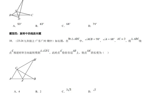 23.1图形的旋转学生版_人教版数学九年级上册_版本二_九年级数学上册（人教版）_考点题型技巧高分突破-U360_2025版