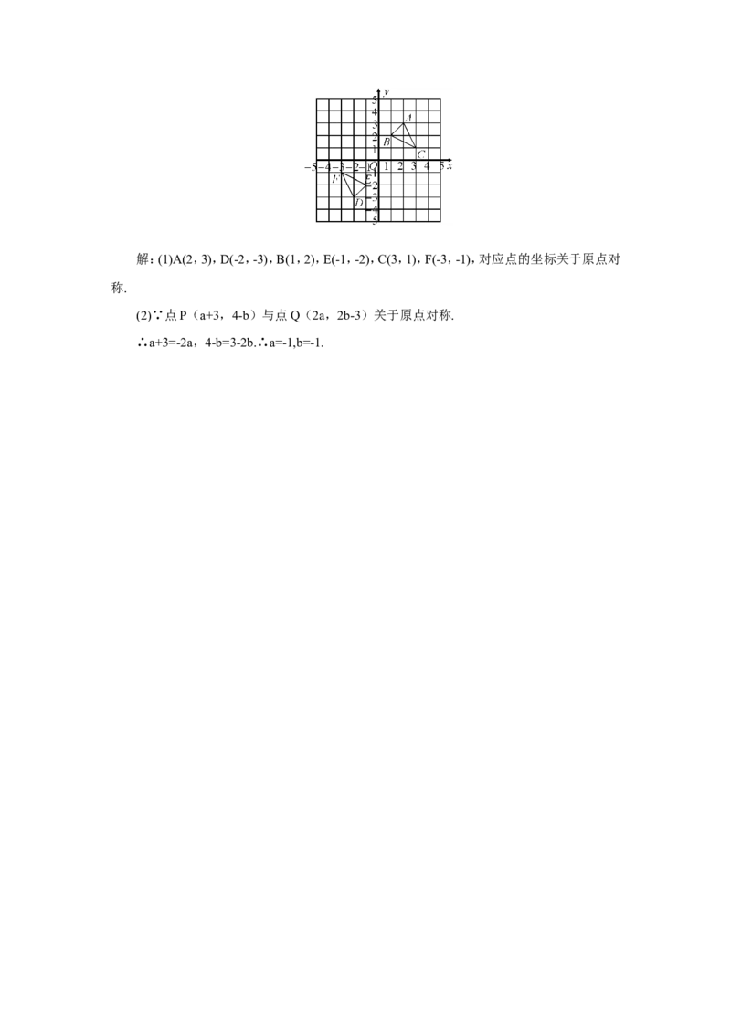 23.2.3关于原点对称的点的坐标（导学案）_人教版数学九年级上册_版本二_九年级数学上册（人教版）_教学设计_教案多套_9上数教案推荐_R9数上教案_第二十三章旋转_导学案