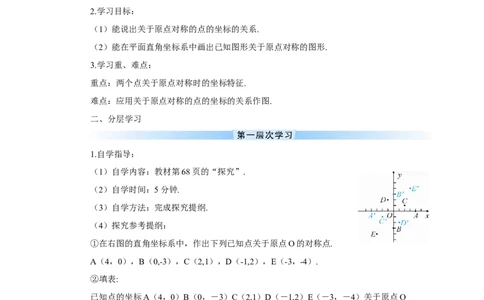 23.2.3关于原点对称的点的坐标（导学案）_人教版数学九年级上册_版本二_九年级数学上册（人教版）_教学设计_教案多套_9上数教案推荐_R9数上教案_第二十三章旋转_导学案