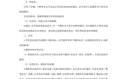 23.2.3关于原点对称的点的坐标（导学案）_人教版数学九年级上册_版本二_九年级数学上册（人教版）_教学设计_教案多套_9上数教案推荐_R9数上教案_第二十三章旋转_导学案