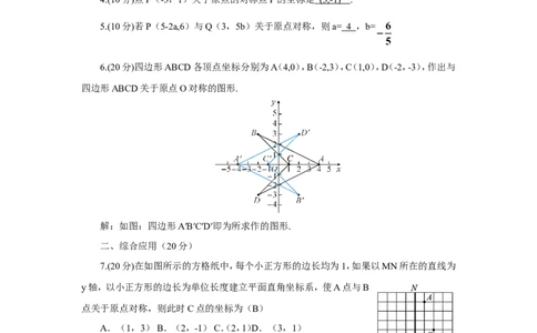 23.2.3关于原点对称的点的坐标（导学案）_人教版数学九年级上册_版本二_九年级数学上册（人教版）_教学设计_教案多套_9上数教案推荐_R9数上教案_第二十三章旋转_导学案