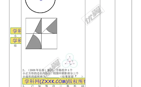 24.4第1课时弧长和扇形面积3_人教版数学九年级上册_版本一_人教版数学九年级上册（RJ）--2教案_人教版数学九年级上册（RJ）--2教案