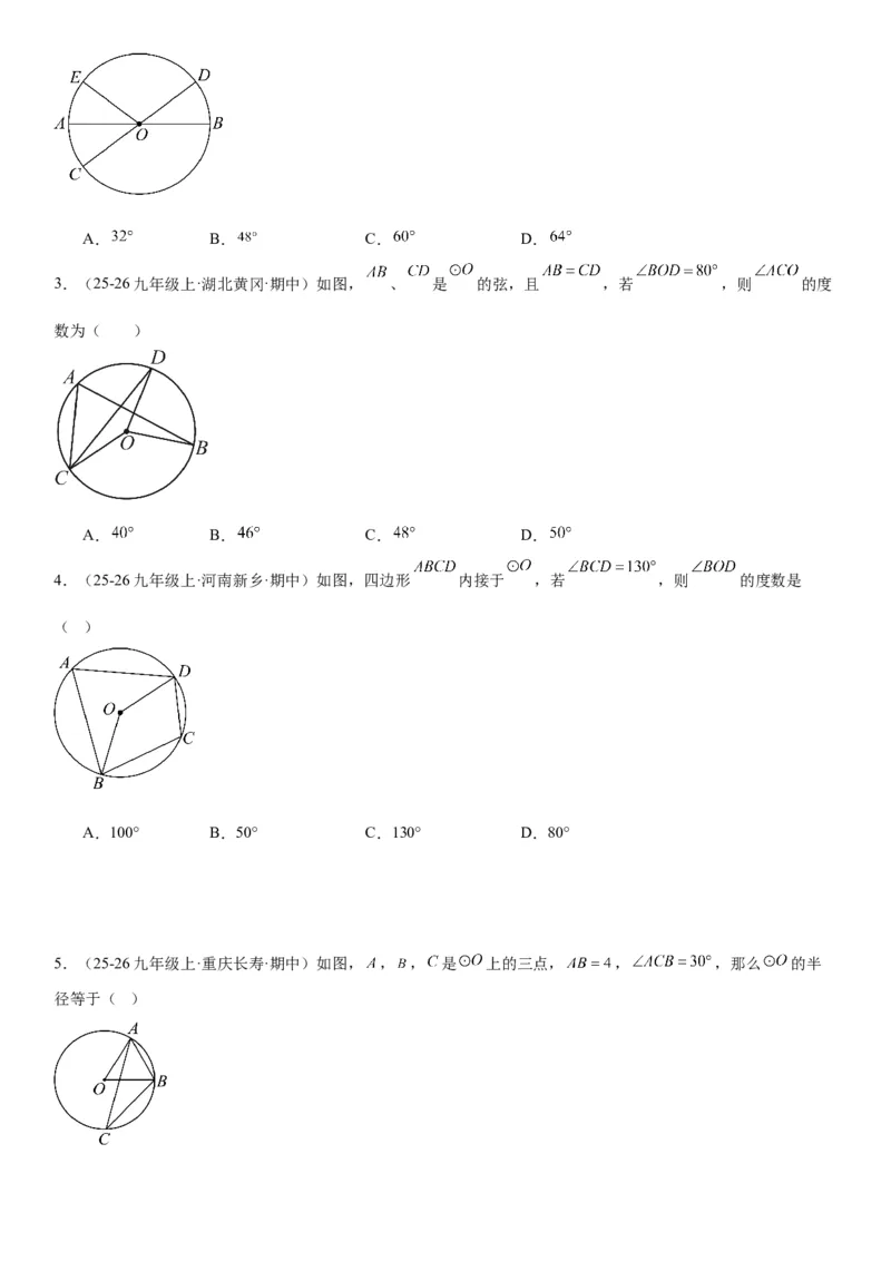 24.1.3&24.1.4弧、弦、圆心角圆周角学生版_人教版数学九年级上册_版本二_九年级数学上册（人教版）_考点题型技巧高分突破-U360_2026版