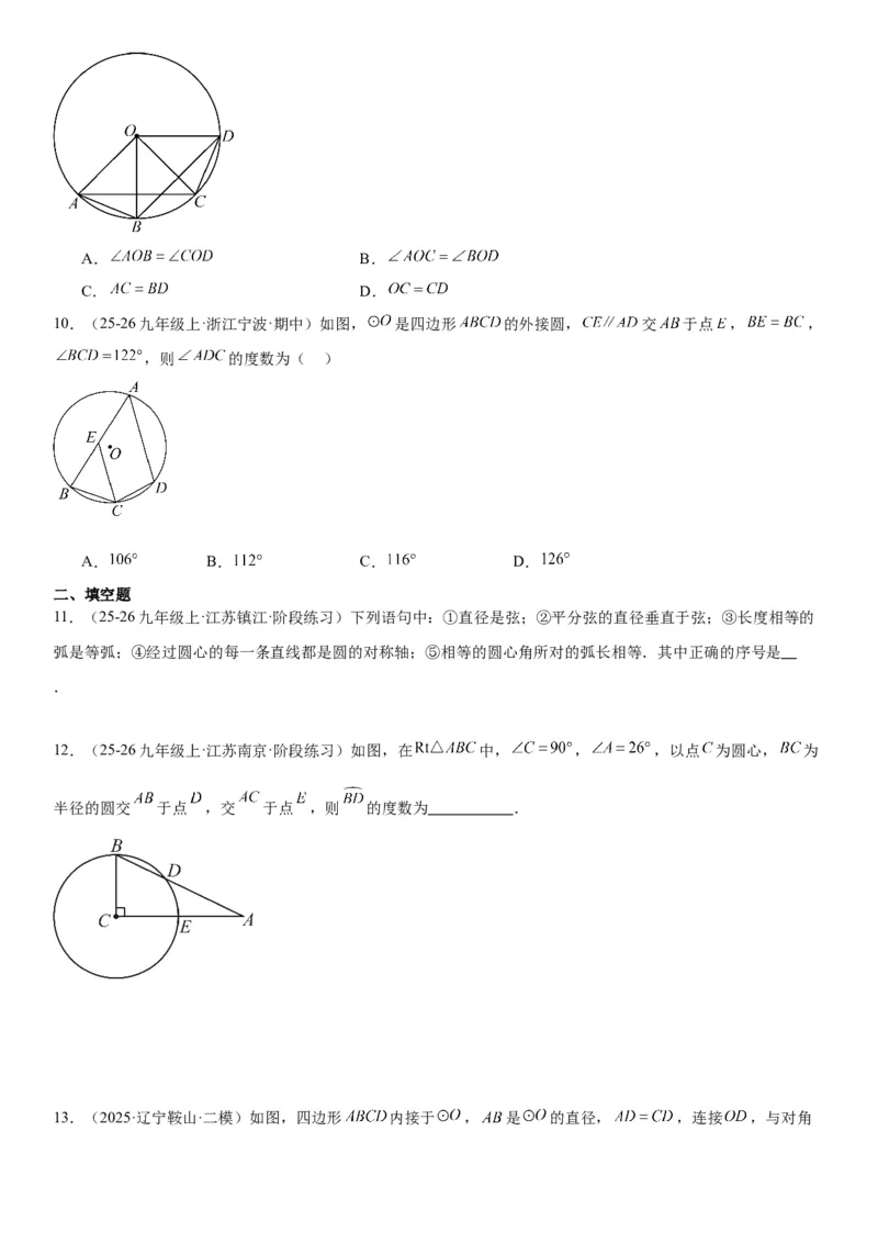 24.1.3&24.1.4弧、弦、圆心角圆周角学生版_人教版数学九年级上册_版本二_九年级数学上册（人教版）_考点题型技巧高分突破-U360_2026版