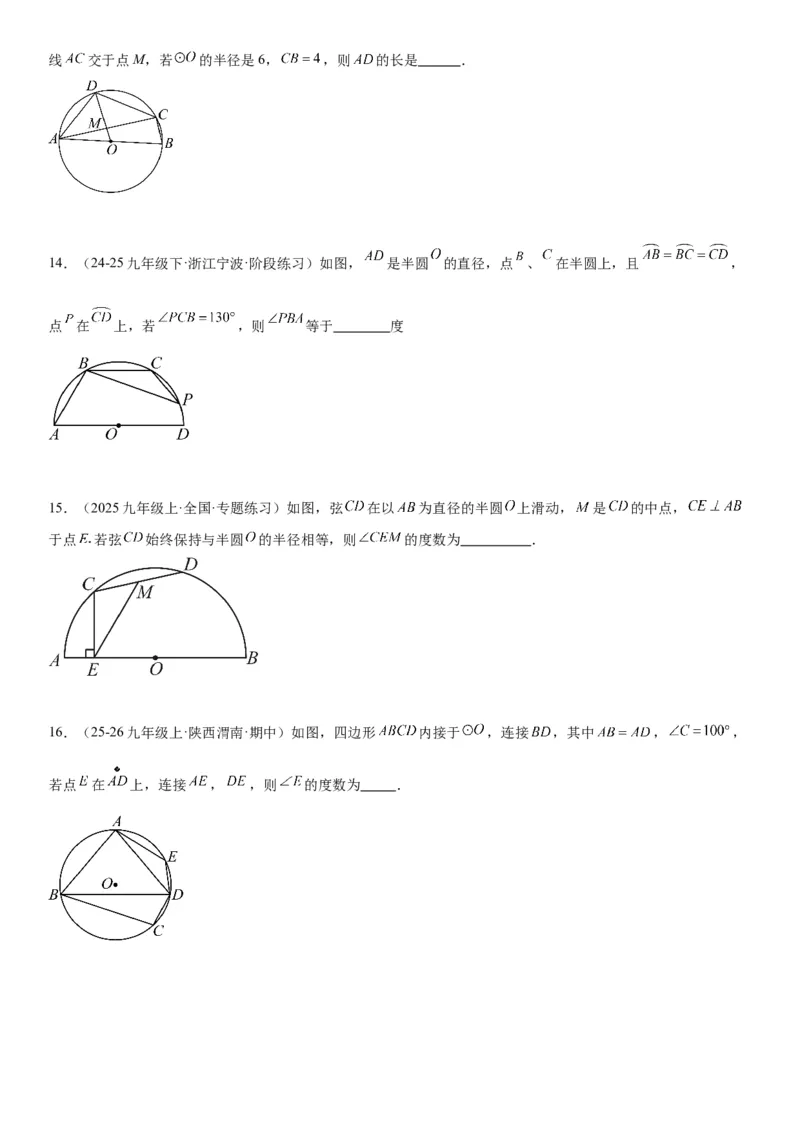 24.1.3&24.1.4弧、弦、圆心角圆周角学生版_人教版数学九年级上册_版本二_九年级数学上册（人教版）_考点题型技巧高分突破-U360_2026版