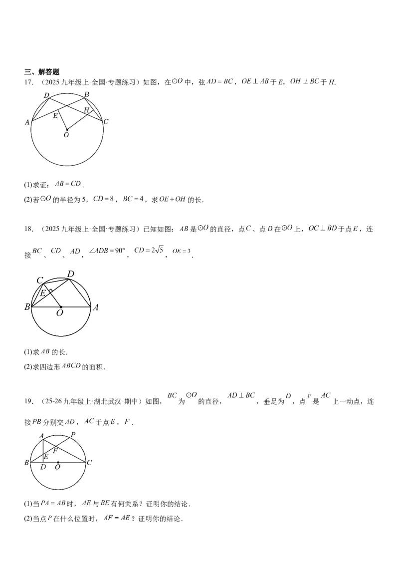 24.1.3&24.1.4弧、弦、圆心角圆周角学生版_人教版数学九年级上册_版本二_九年级数学上册（人教版）_考点题型技巧高分突破-U360_2026版
