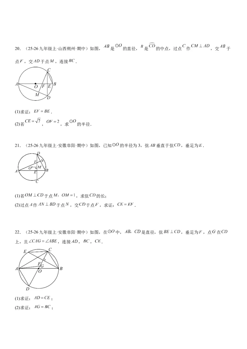 24.1.3&24.1.4弧、弦、圆心角圆周角学生版_人教版数学九年级上册_版本二_九年级数学上册（人教版）_考点题型技巧高分突破-U360_2026版