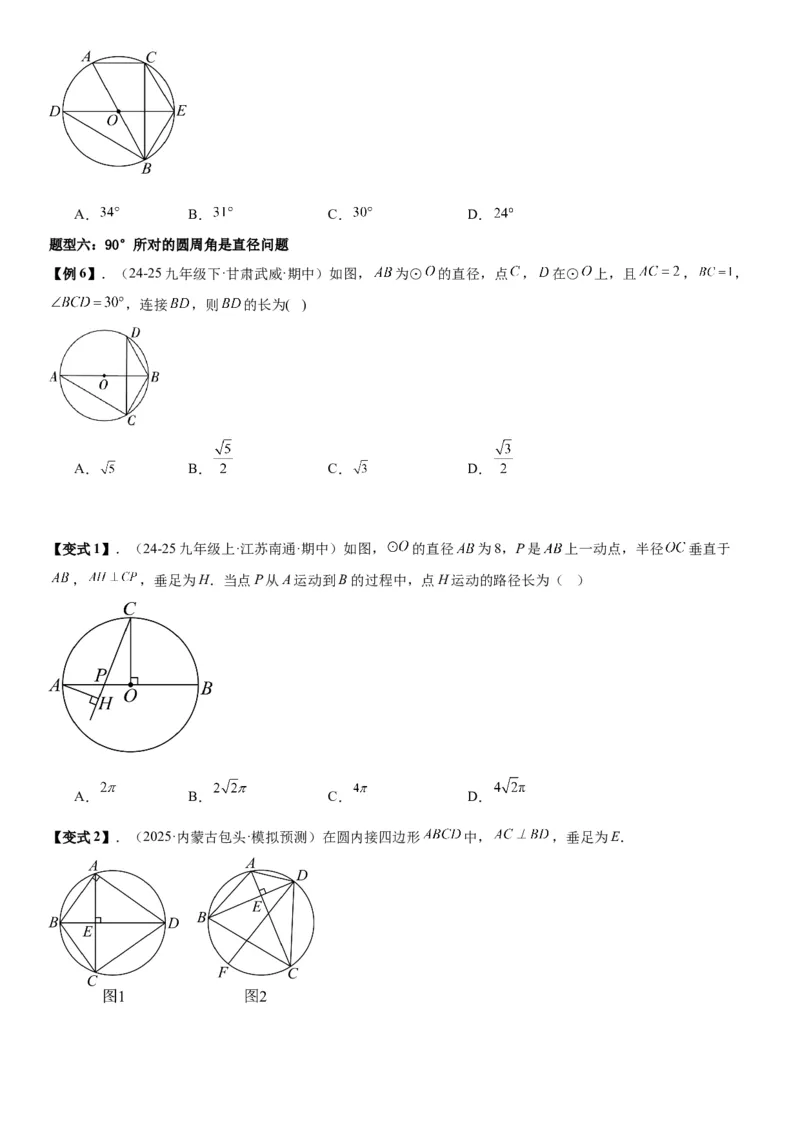 24.1.3&24.1.4弧、弦、圆心角圆周角学生版_人教版数学九年级上册_版本二_九年级数学上册（人教版）_考点题型技巧高分突破-U360_2026版