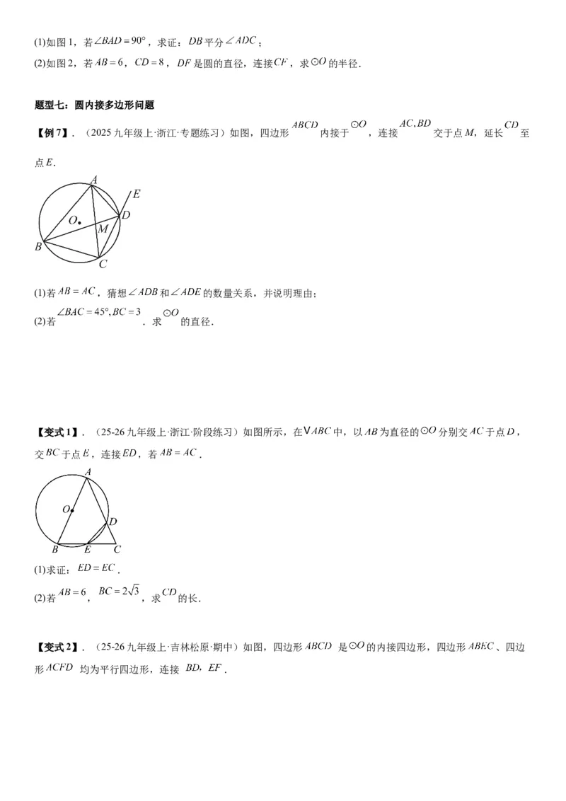 24.1.3&24.1.4弧、弦、圆心角圆周角学生版_人教版数学九年级上册_版本二_九年级数学上册（人教版）_考点题型技巧高分突破-U360_2026版