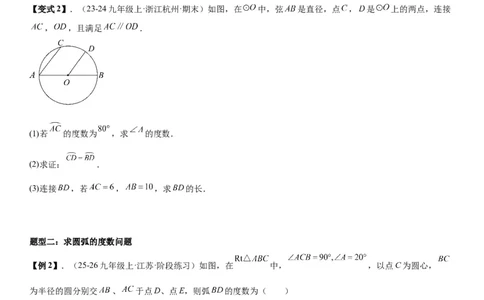 24.1.3&24.1.4弧、弦、圆心角圆周角学生版_人教版数学九年级上册_版本二_九年级数学上册（人教版）_考点题型技巧高分突破-U360_2026版