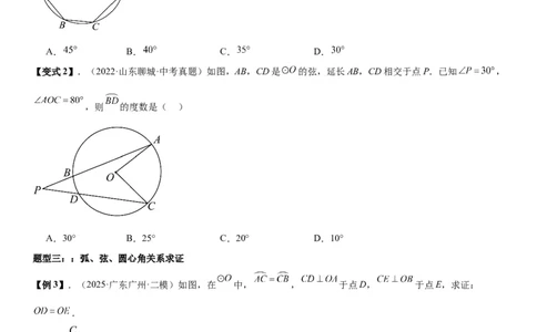 24.1.3&24.1.4弧、弦、圆心角圆周角学生版_人教版数学九年级上册_版本二_九年级数学上册（人教版）_考点题型技巧高分突破-U360_2026版
