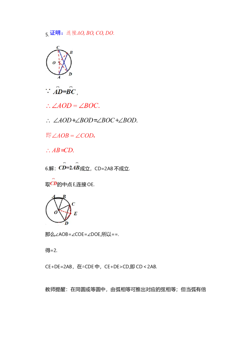 24.1.3弧、弦、圆心角_人教版数学九年级上册_版本二_九年级数学上册（人教版）_教学设计_教案多套_9上数教案选择1_第二十四章圆（教案）_24.1圆的有关性质