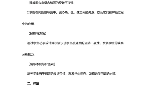 24.1.3弧、弦、圆心角_人教版数学九年级上册_版本二_九年级数学上册（人教版）_教学设计_教案多套_9上数教案选择1_第二十四章圆（教案）_24.1圆的有关性质