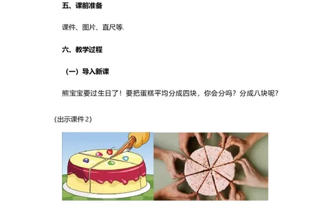 24.1.3弧、弦、圆心角_人教版数学九年级上册_版本二_九年级数学上册（人教版）_教学设计_教案多套_9上数教案选择1_第二十四章圆（教案）_24.1圆的有关性质