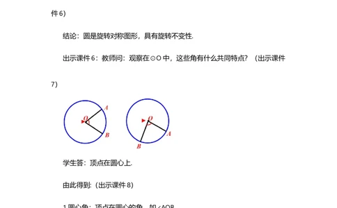 24.1.3弧、弦、圆心角_人教版数学九年级上册_版本二_九年级数学上册（人教版）_教学设计_教案多套_9上数教案选择1_第二十四章圆（教案）_24.1圆的有关性质