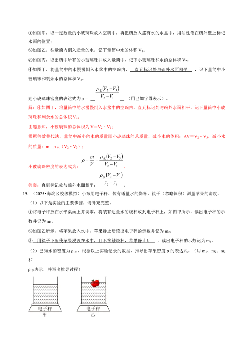 专题06测量物质的密度（北京专用）（教师版）_北京中考物理c_2026北京中考物理专用5年中考真题和1年模拟题分类汇编(2021-2025)_5年（2021-2025）中考物理真题分类汇编（北京专用）