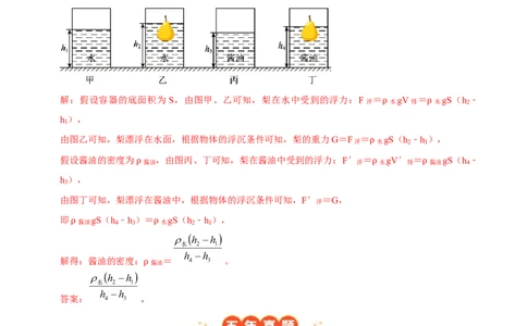 专题06测量物质的密度（北京专用）（教师版）_北京中考物理c_2026北京中考物理专用5年中考真题和1年模拟题分类汇编(2021-2025)_5年（2021-2025）中考物理真题分类汇编（北京专用）
